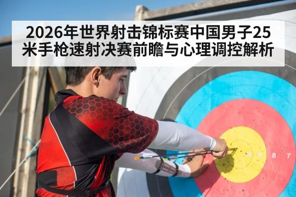 shooting range athlete concentration