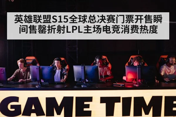 gaming tournament stage