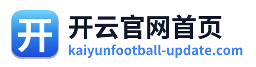 开云官网首页